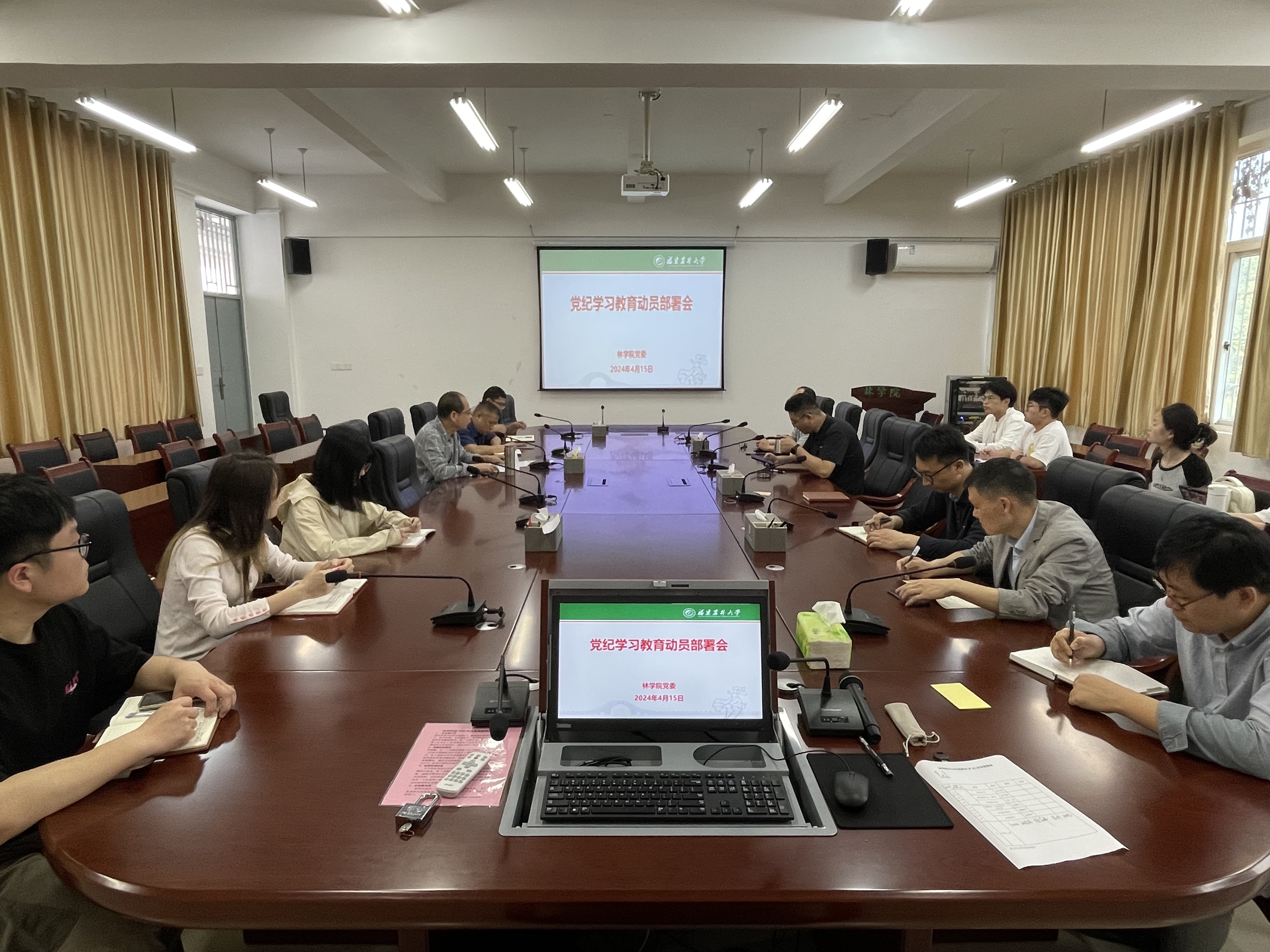 20240415：林学院党委召开党纪学习教育启动部署会.JPG