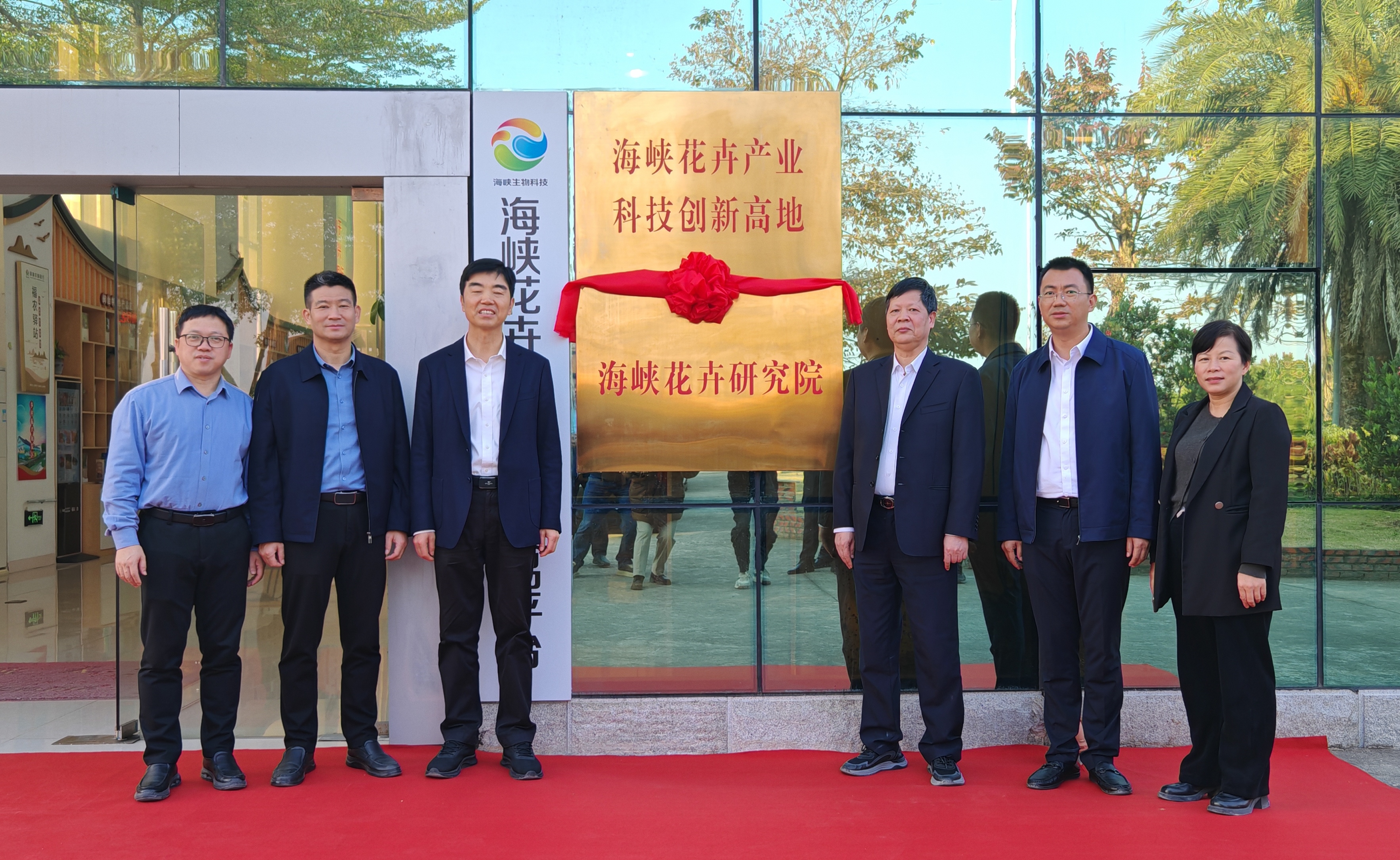 5-“海峡花卉研究院”揭牌仪式.jpg