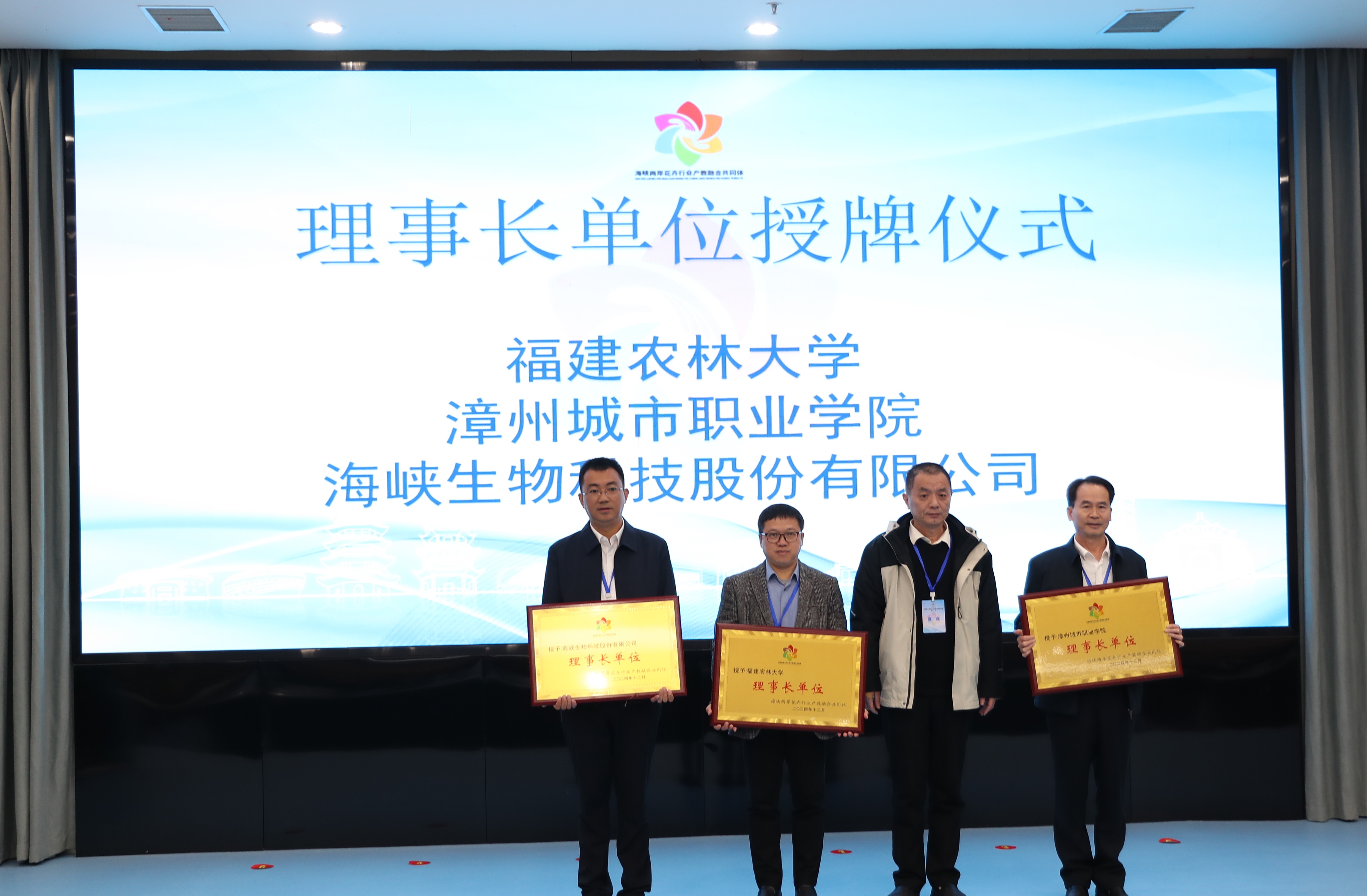 3-“理事长单位授牌仪式”.jpg