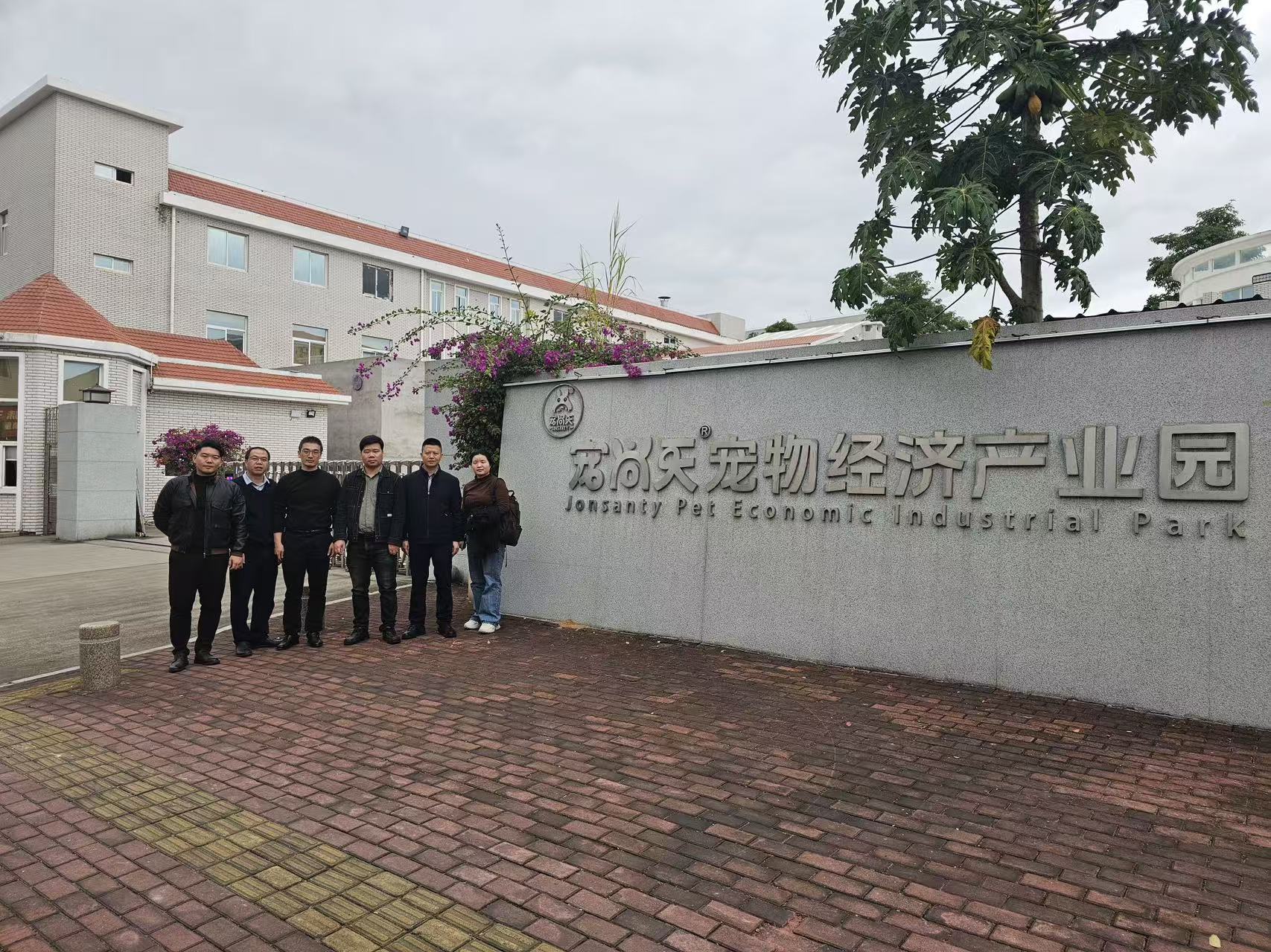 宠尚天宠物产业经济园访企拓岗.jpg