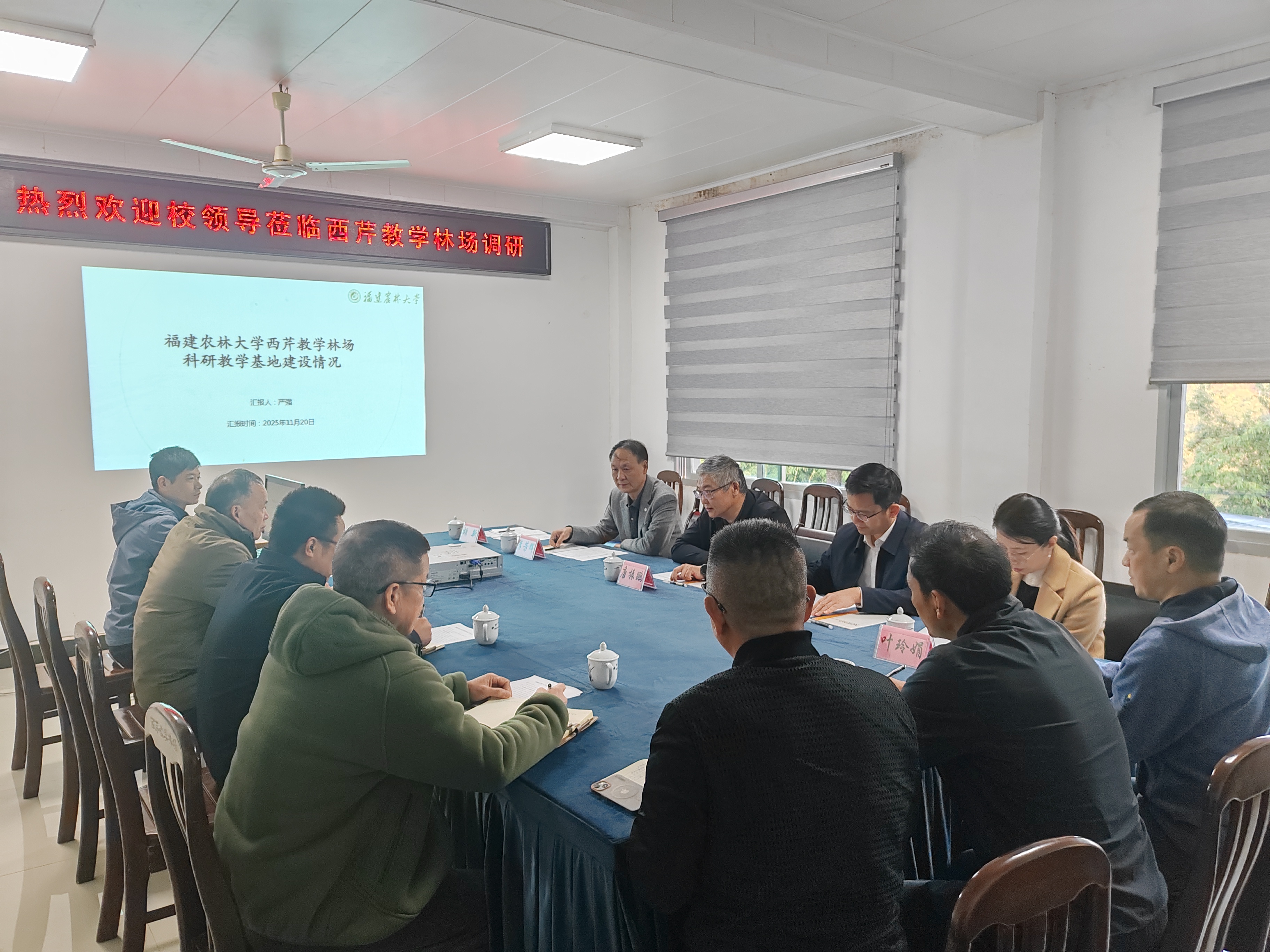 同西芹教学林场职工座谈 调研西芹教学林场.jpg