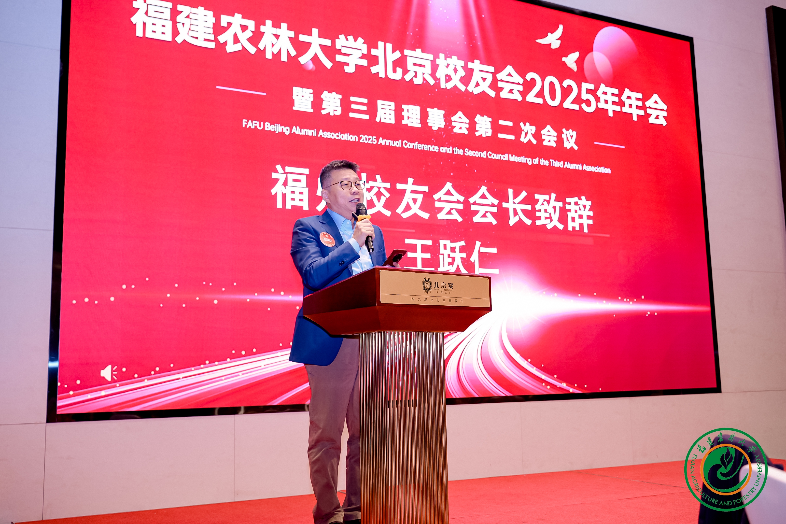 福州校友会会长王跃仁发言.jpg 福州校友会会长王跃仁发言.jpg