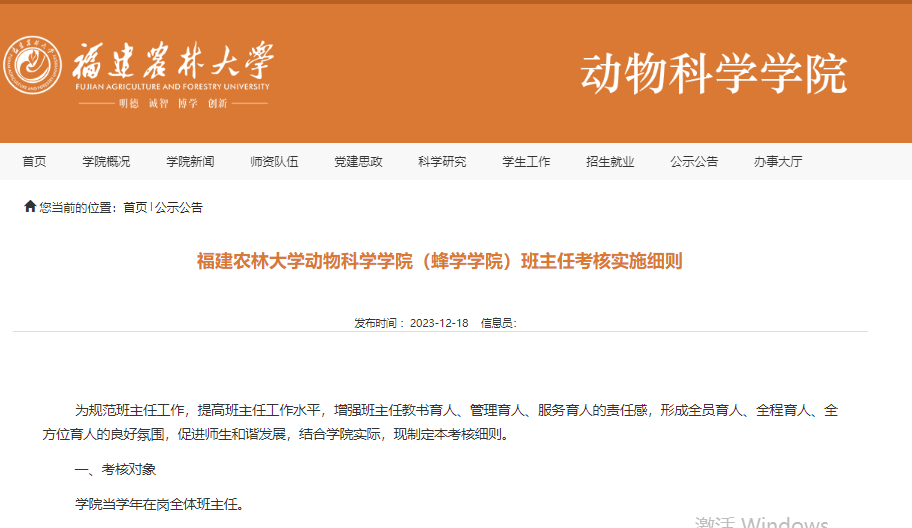 学院修订完善《动物科学学院班主任工作考核实施细则》.png