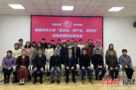 开云网页版“茶文化、茶产业、茶科技”统筹发展讲坛启动